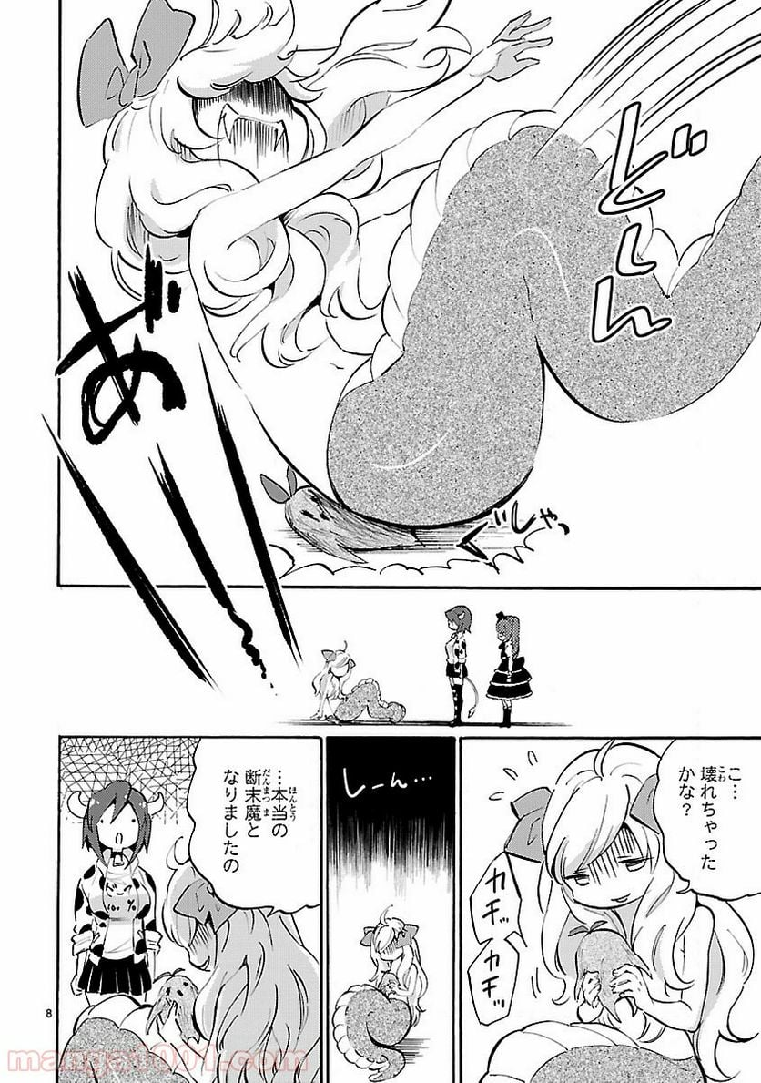 邪神ちゃんドロップキック - 第43話 - Page 8