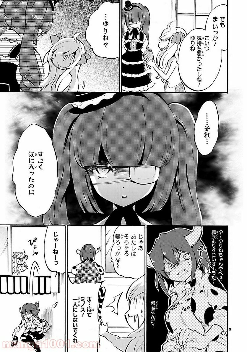 邪神ちゃんドロップキック - 第43話 - Page 9