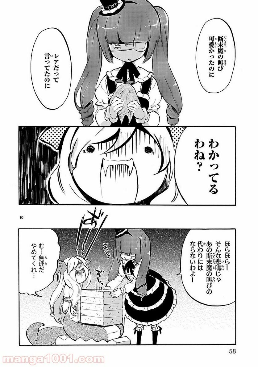 邪神ちゃんドロップキック - 第43話 - Page 10