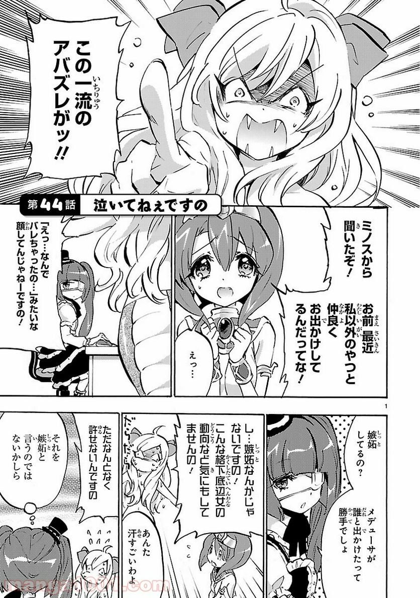 邪神ちゃんドロップキック - 第44話 - Page 1