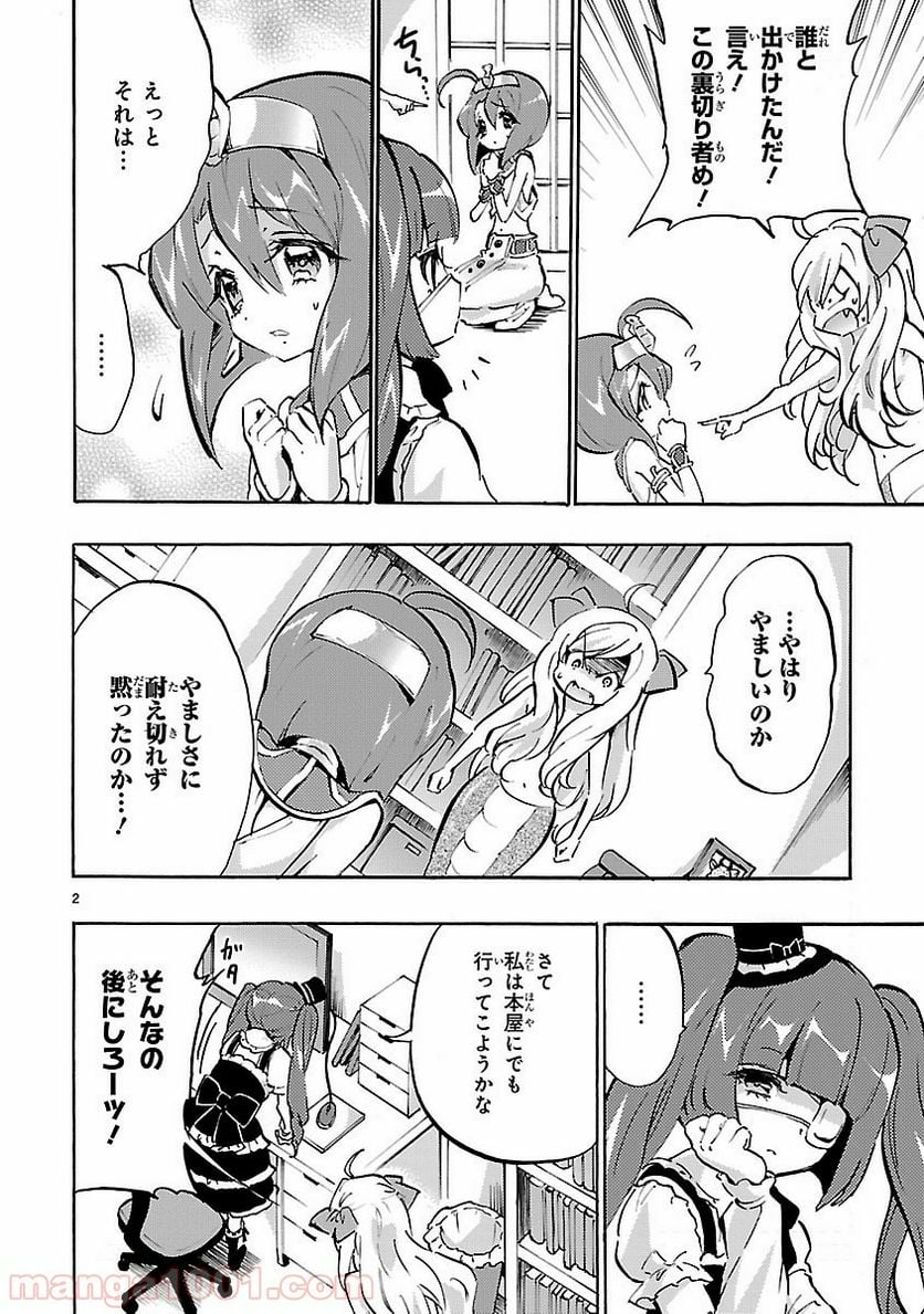 邪神ちゃんドロップキック - 第44話 - Page 2