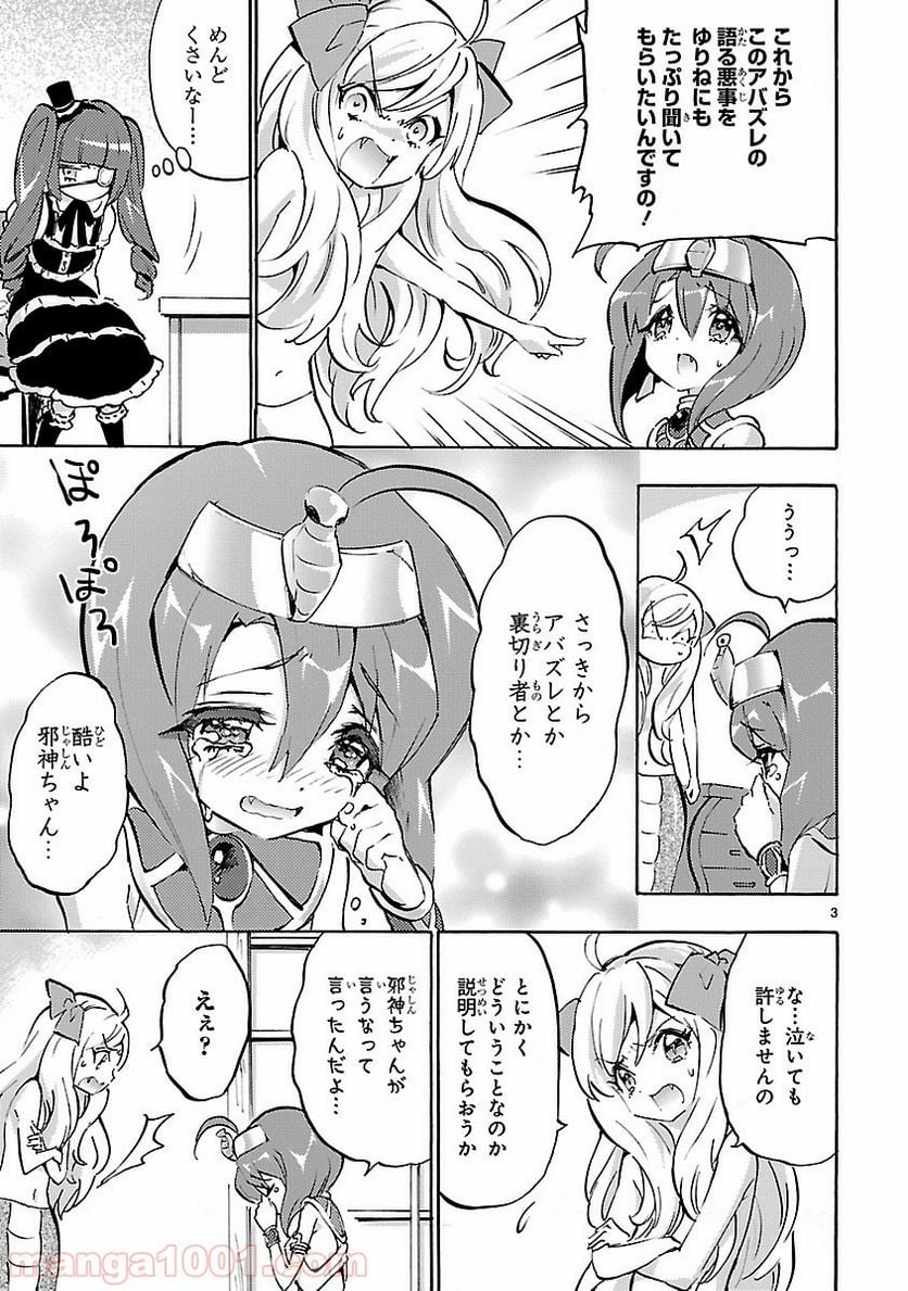 邪神ちゃんドロップキック - 第44話 - Page 3