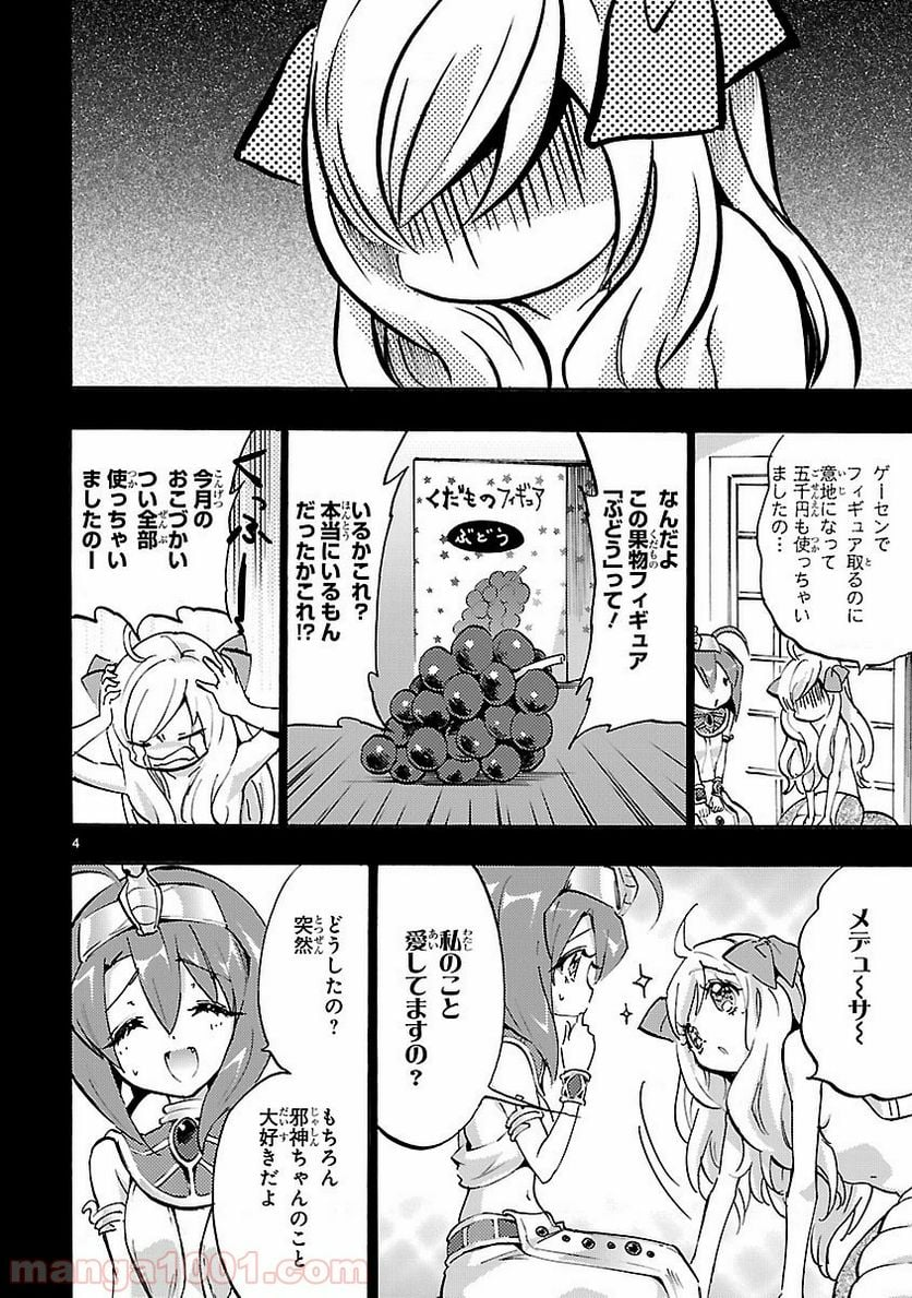 邪神ちゃんドロップキック - 第44話 - Page 4