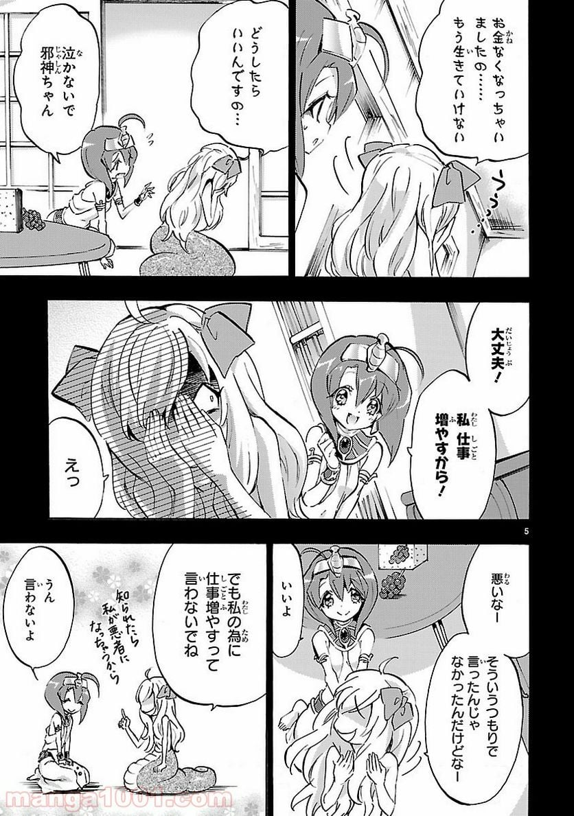 邪神ちゃんドロップキック - 第44話 - Page 5