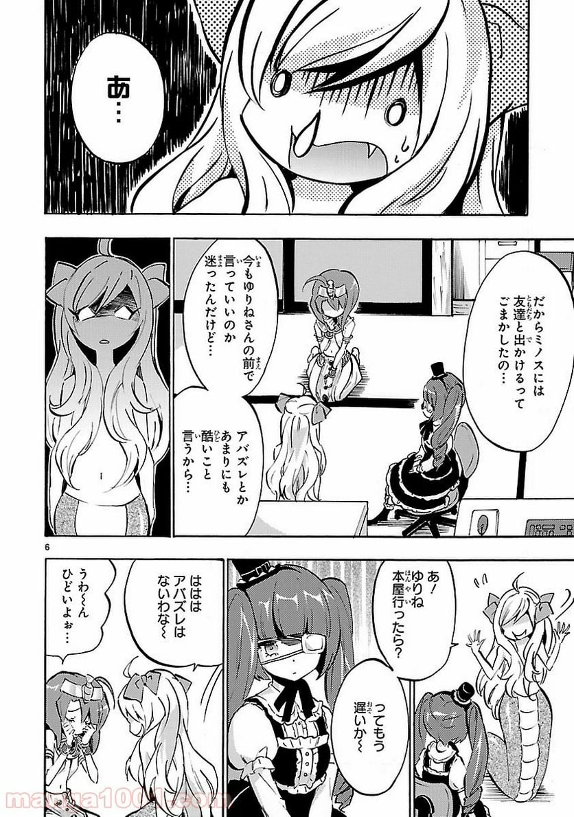 邪神ちゃんドロップキック - 第44話 - Page 6