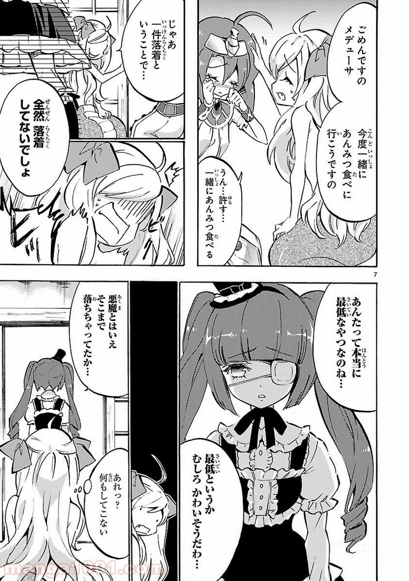 邪神ちゃんドロップキック - 第44話 - Page 7