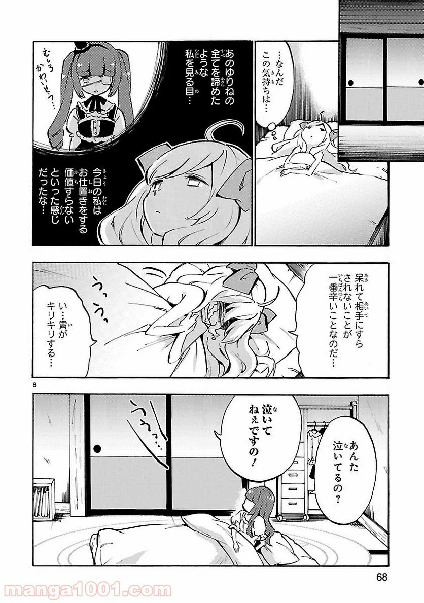 邪神ちゃんドロップキック - 第44話 - Page 8