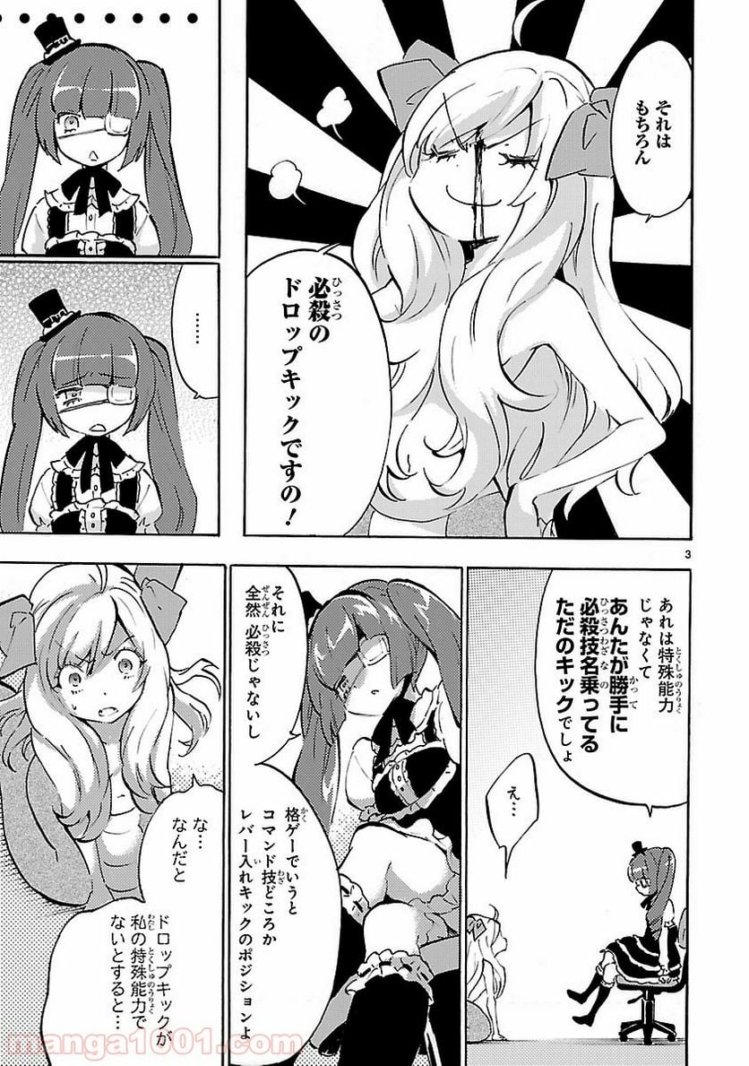 邪神ちゃんドロップキック - 第45話 - Page 3