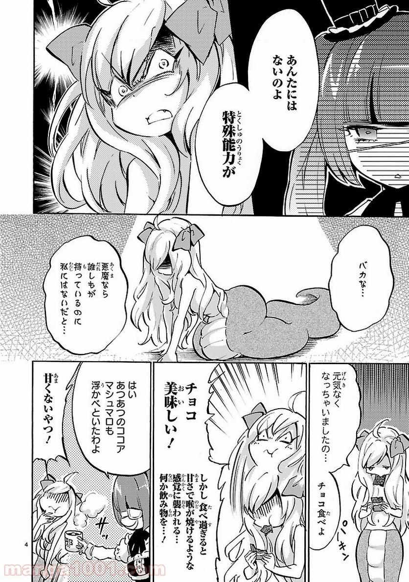 邪神ちゃんドロップキック - 第45話 - Page 4