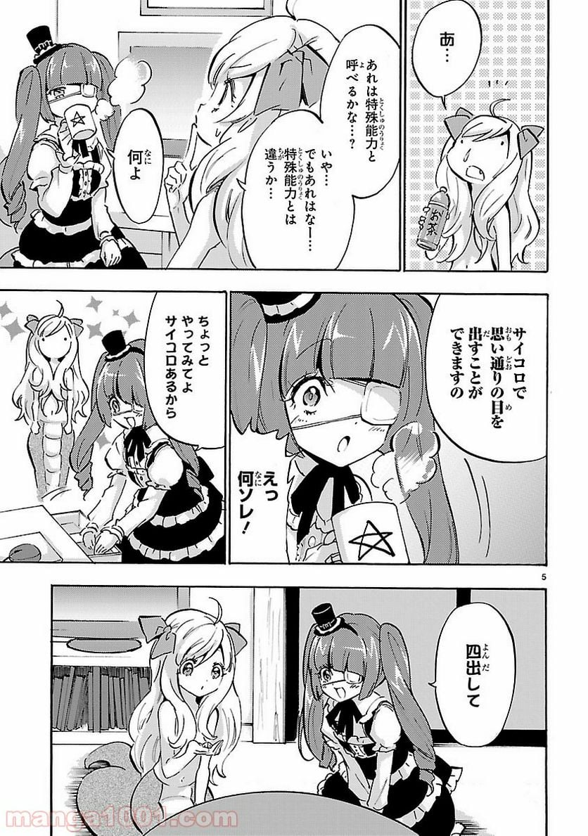 邪神ちゃんドロップキック - 第45話 - Page 5