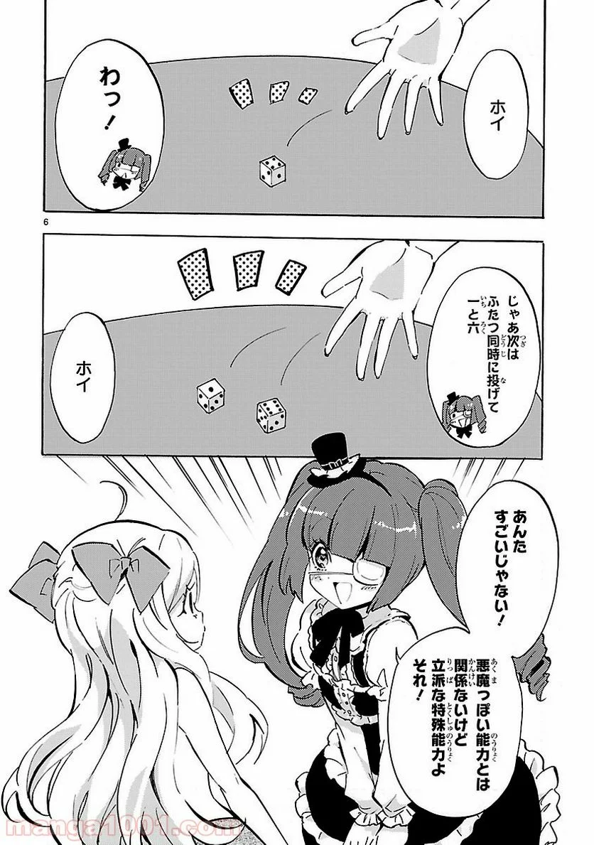 邪神ちゃんドロップキック - 第45話 - Page 6