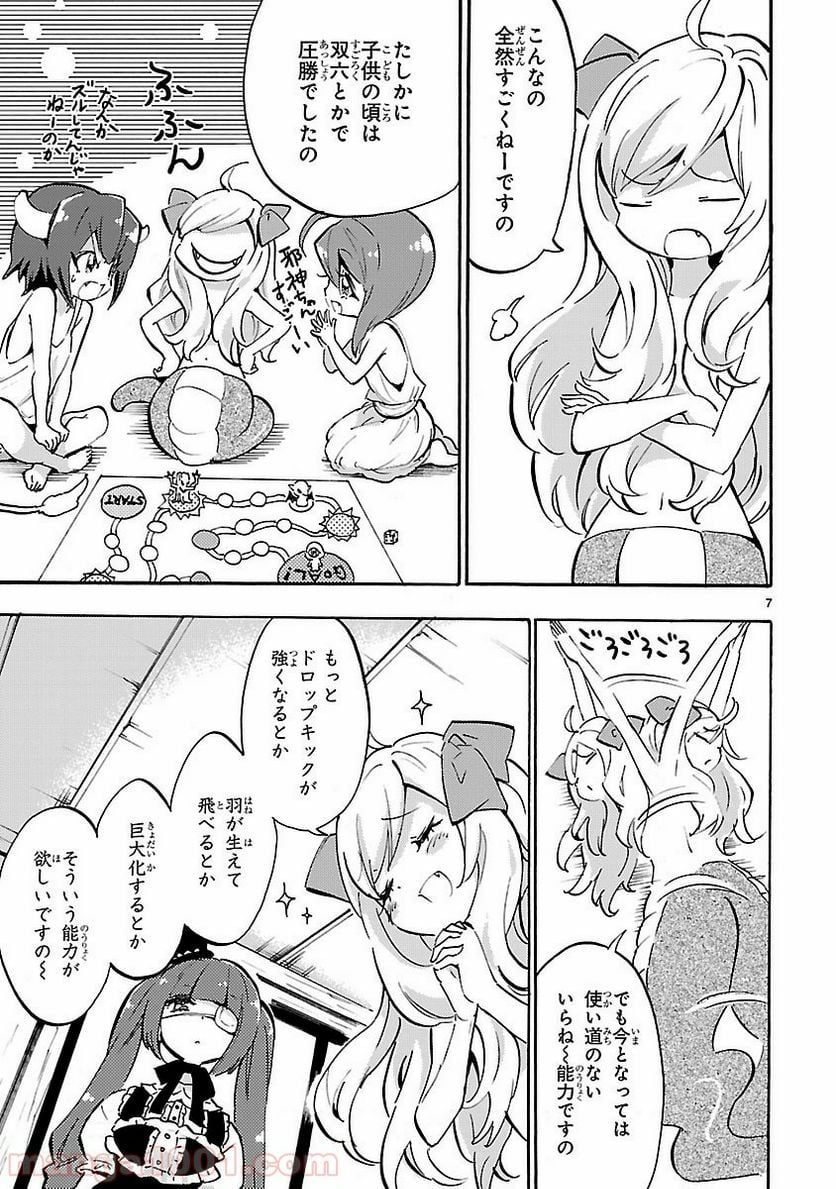 邪神ちゃんドロップキック - 第45話 - Page 7