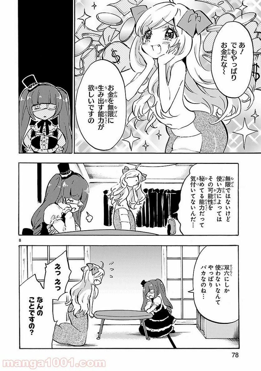 邪神ちゃんドロップキック - 第45話 - Page 8