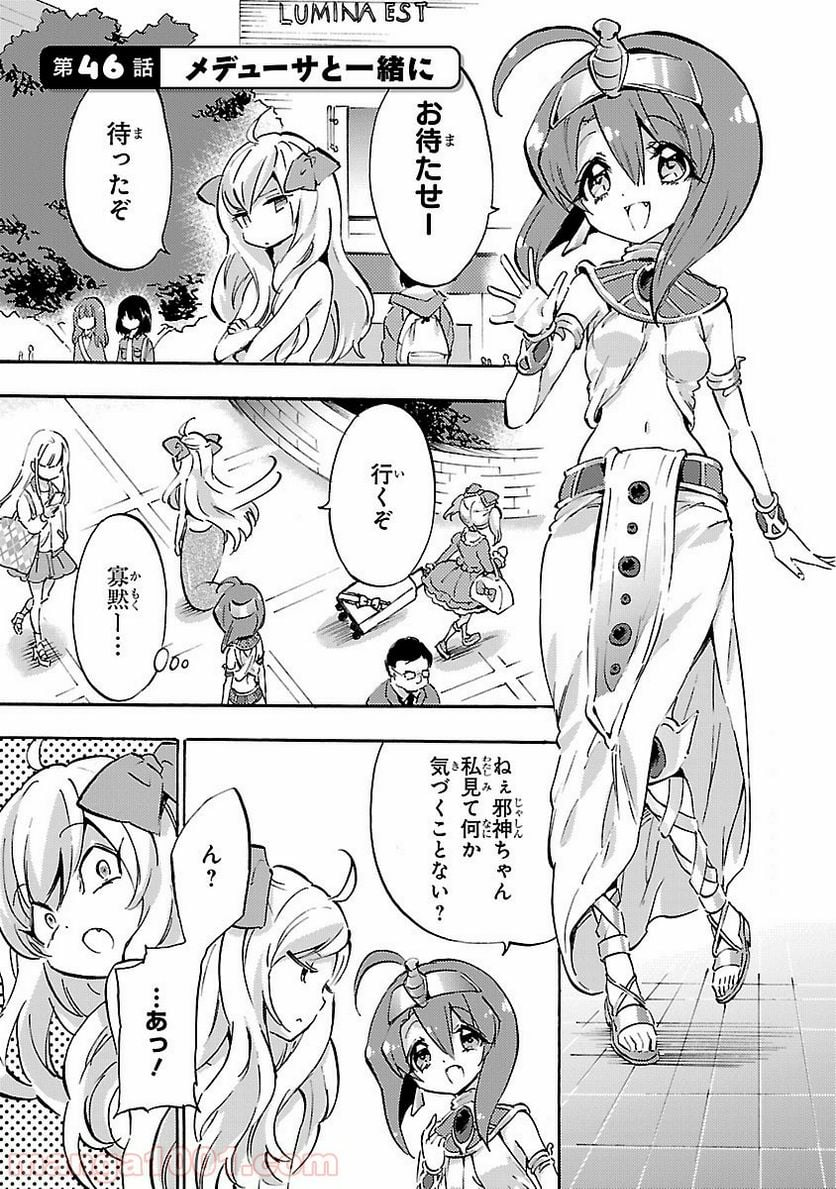 邪神ちゃんドロップキック - 第46話 - Page 1