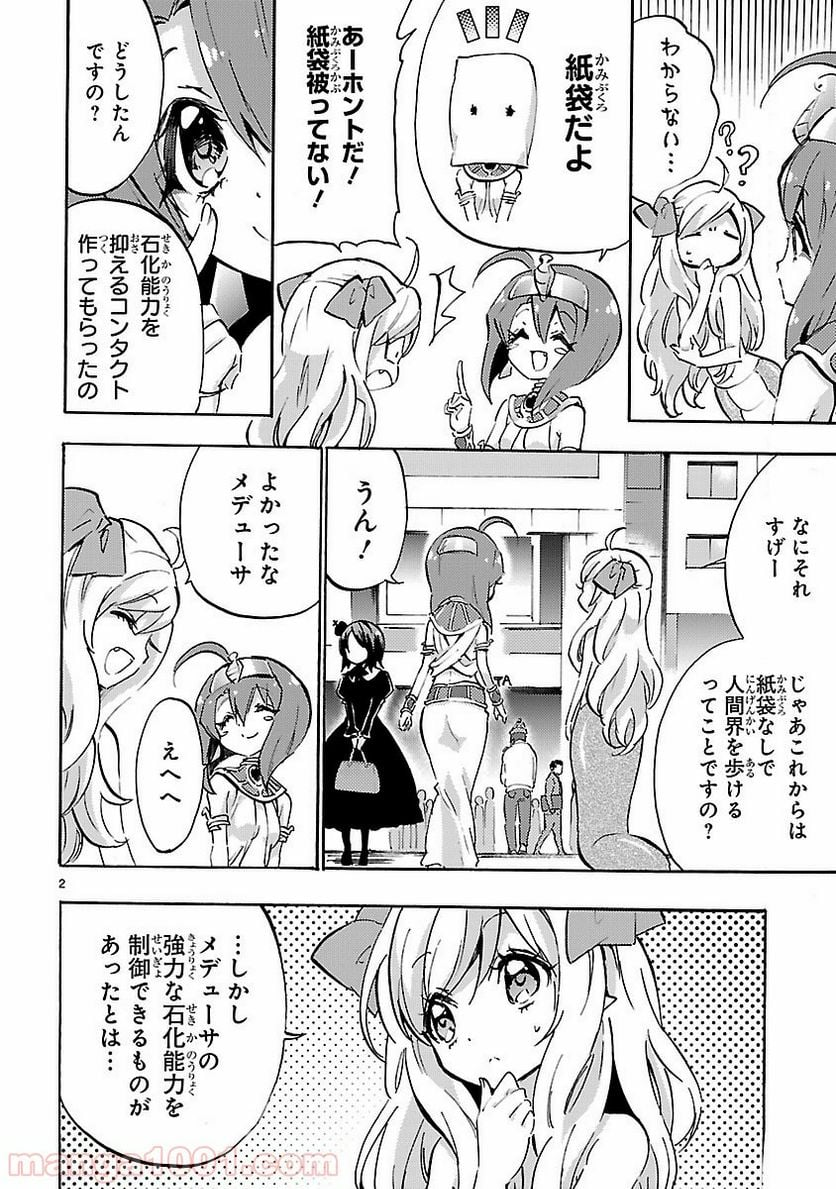 邪神ちゃんドロップキック - 第46話 - Page 2