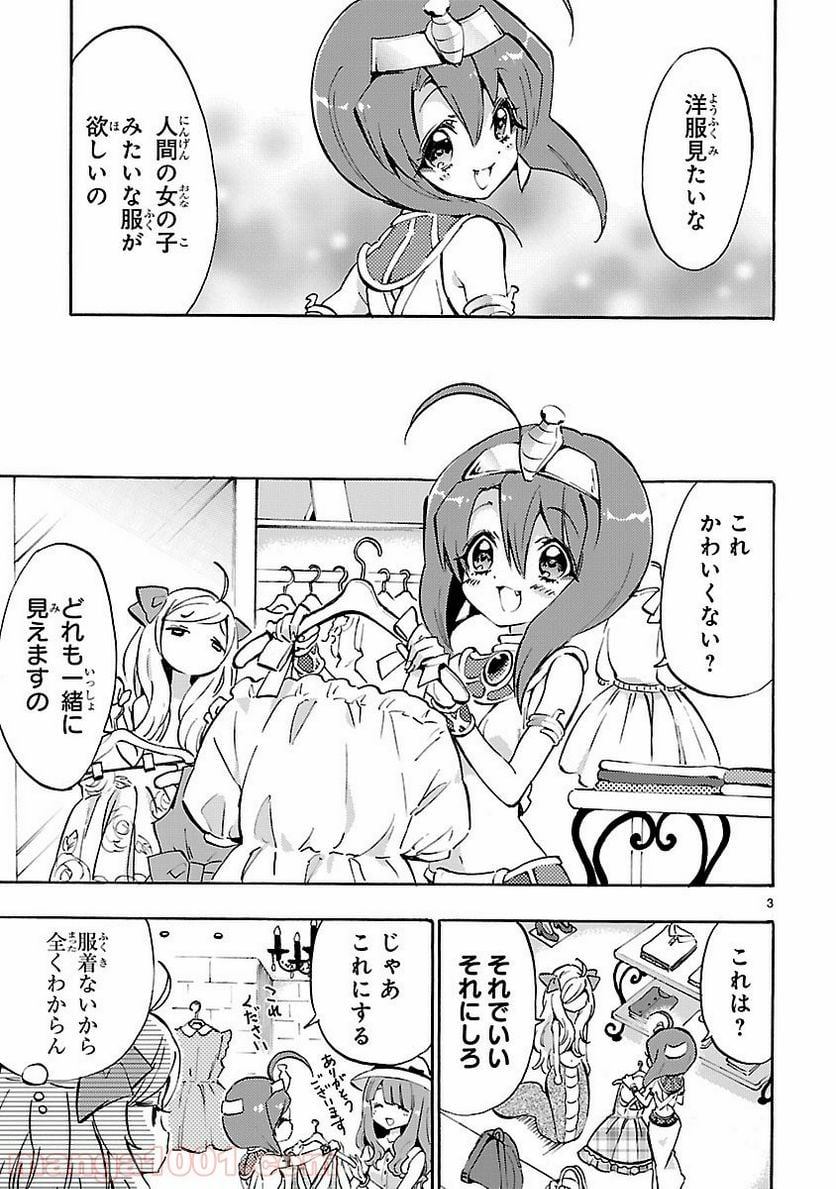 邪神ちゃんドロップキック - 第46話 - Page 3