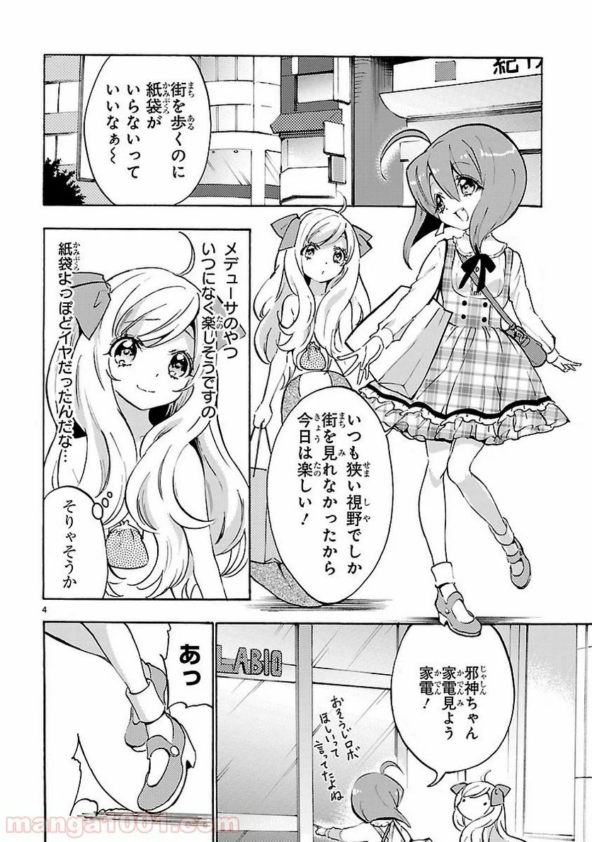 邪神ちゃんドロップキック - 第46話 - Page 4