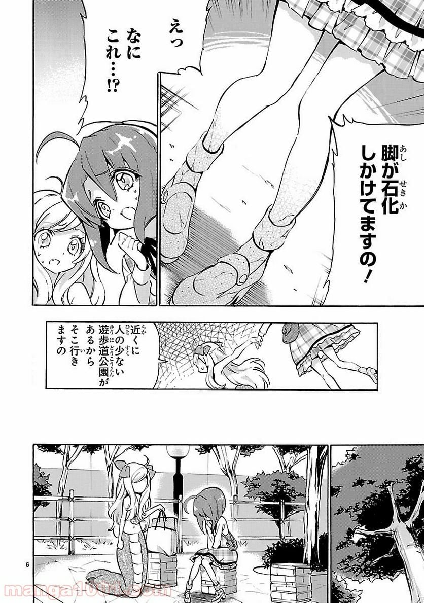 邪神ちゃんドロップキック - 第46話 - Page 6