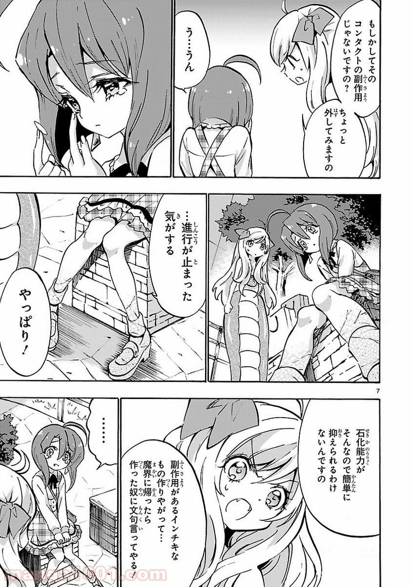 邪神ちゃんドロップキック - 第46話 - Page 7