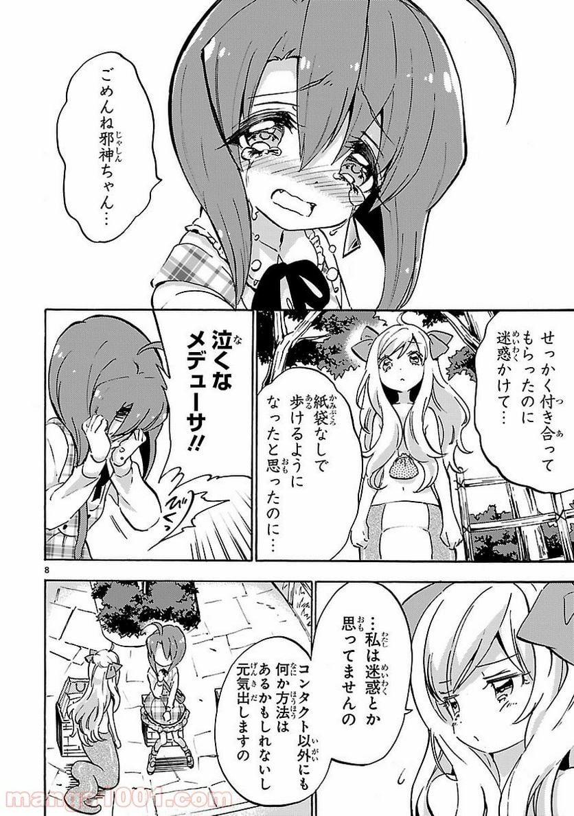 邪神ちゃんドロップキック - 第46話 - Page 8