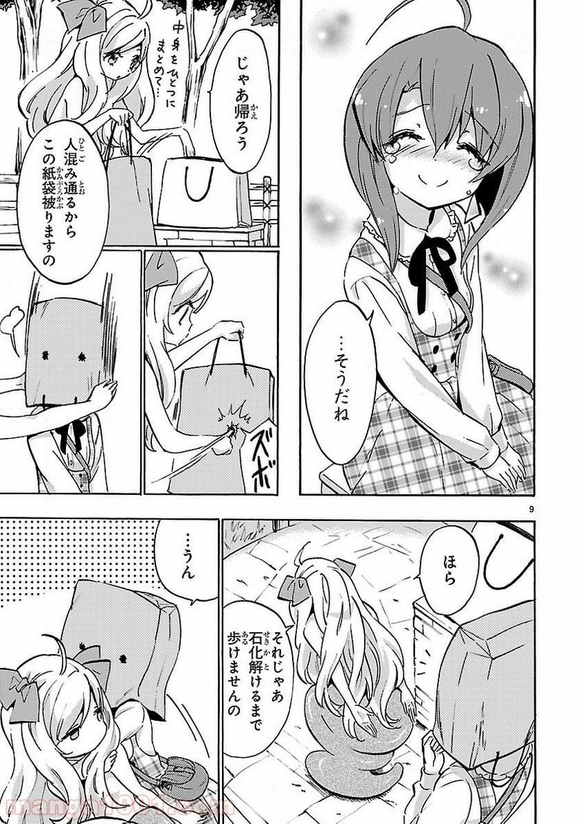 邪神ちゃんドロップキック - 第46話 - Page 9