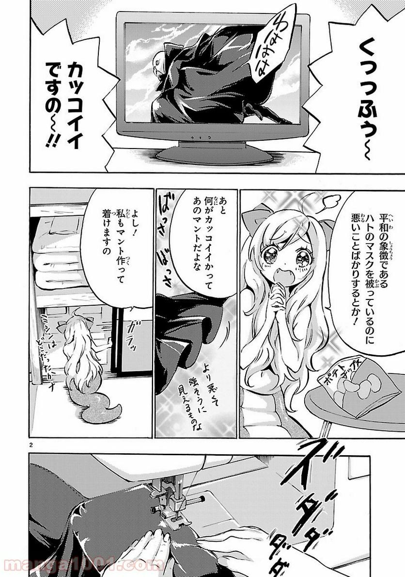 邪神ちゃんドロップキック - 第47話 - Page 2