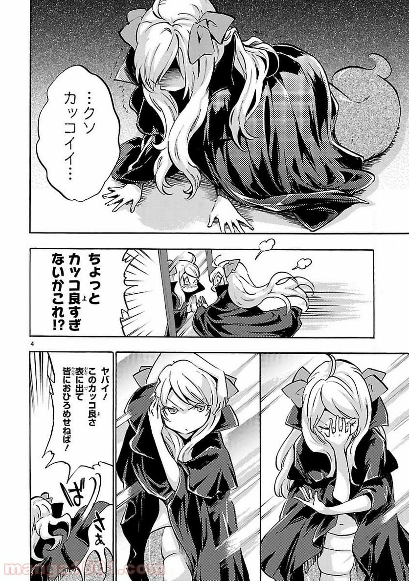 邪神ちゃんドロップキック - 第47話 - Page 4