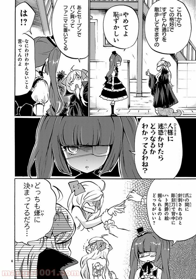 邪神ちゃんドロップキック - 第47話 - Page 6