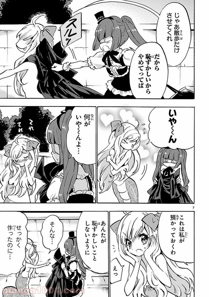 邪神ちゃんドロップキック - 第47話 - Page 7