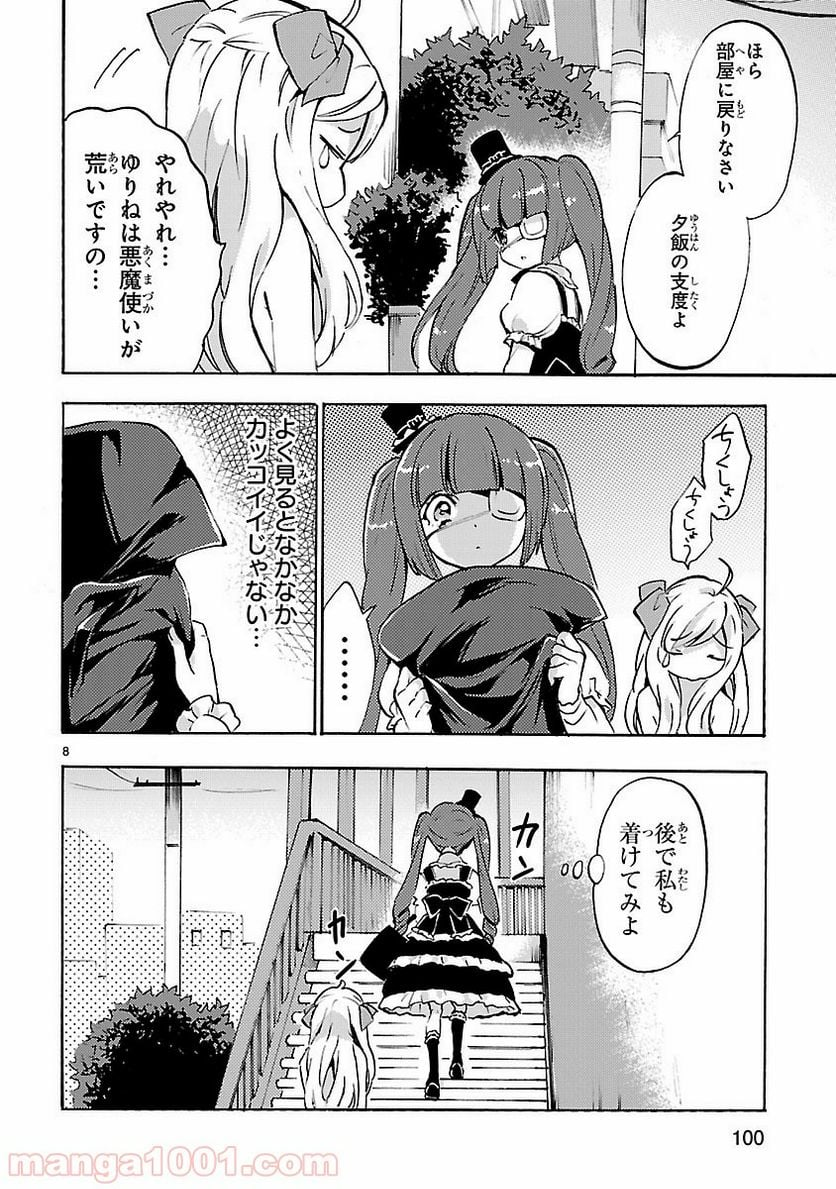 邪神ちゃんドロップキック - 第47話 - Page 8