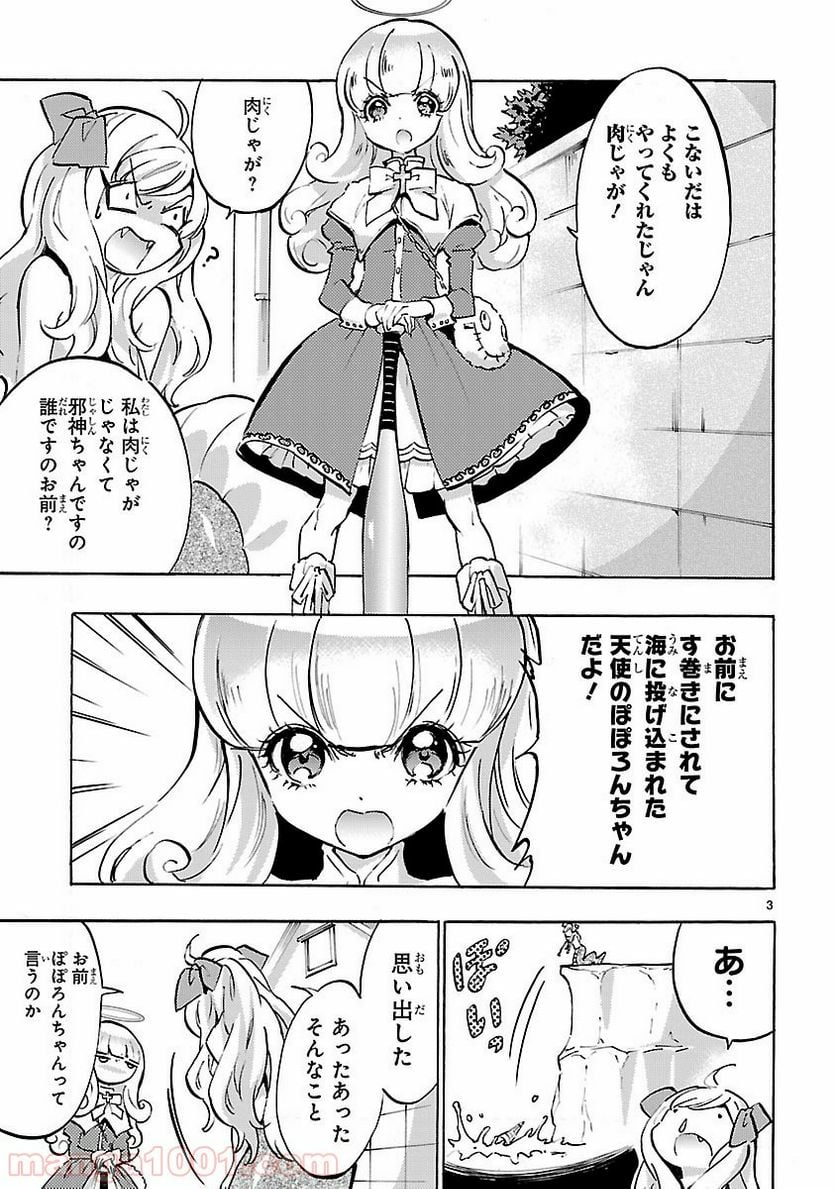 邪神ちゃんドロップキック - 第48話 - Page 3