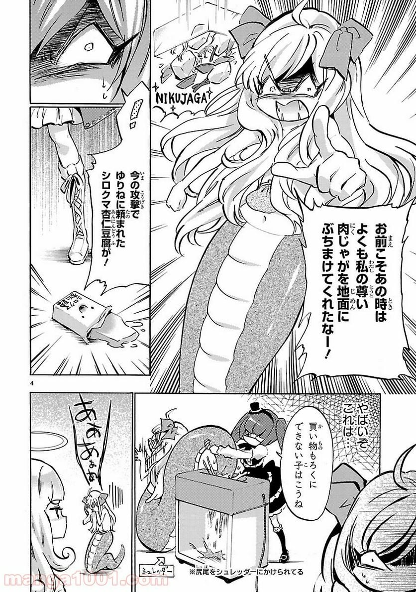 邪神ちゃんドロップキック - 第48話 - Page 4