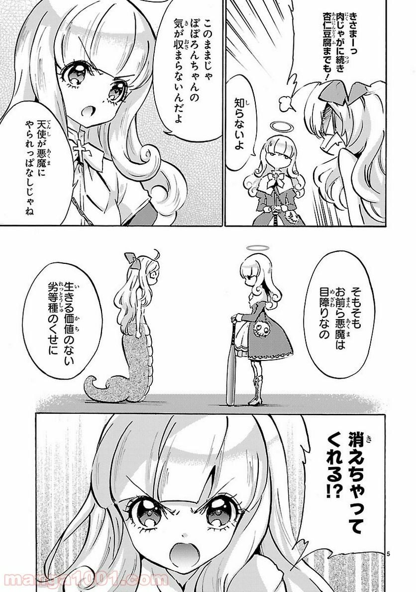 邪神ちゃんドロップキック - 第48話 - Page 5