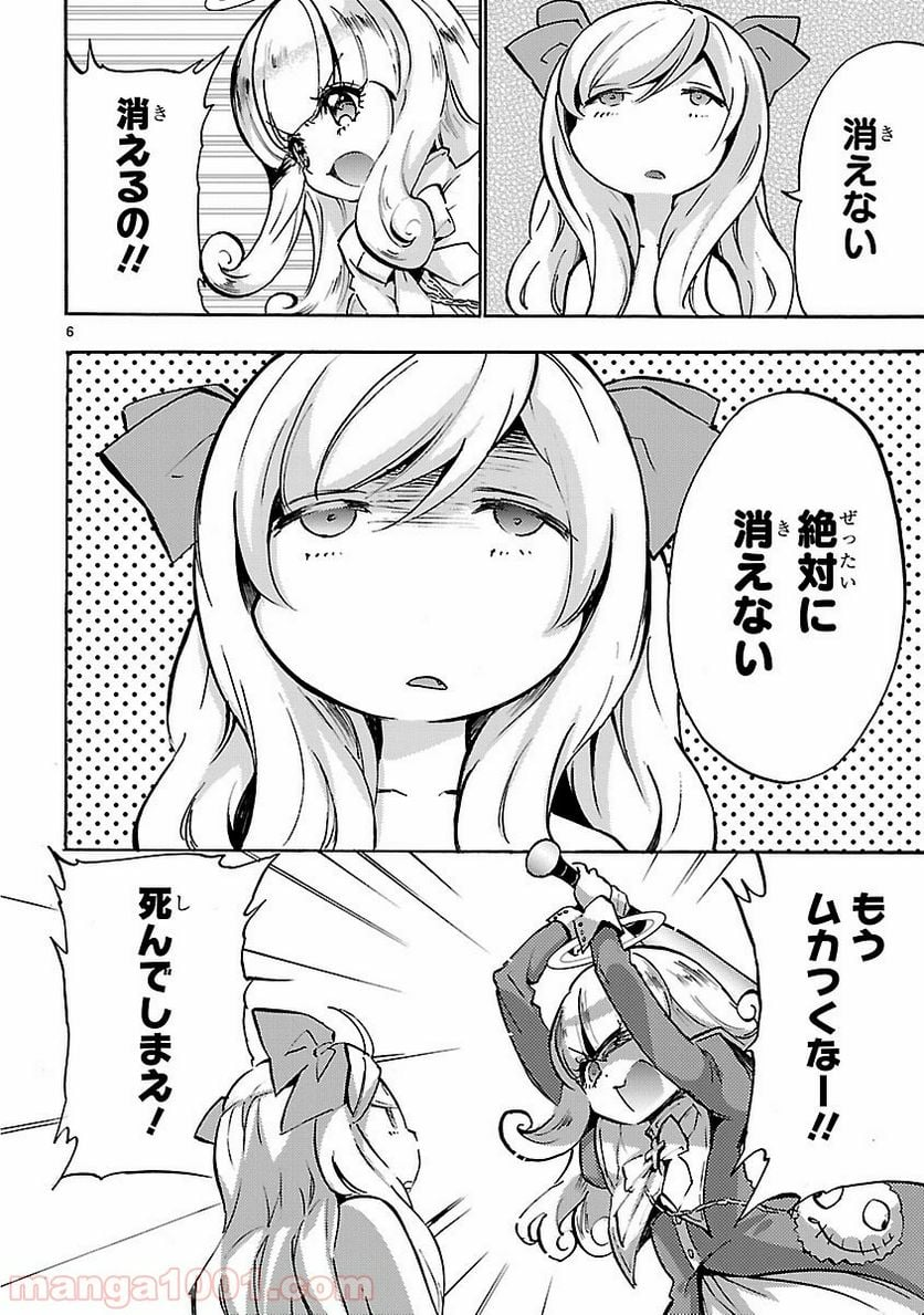 邪神ちゃんドロップキック - 第48話 - Page 6