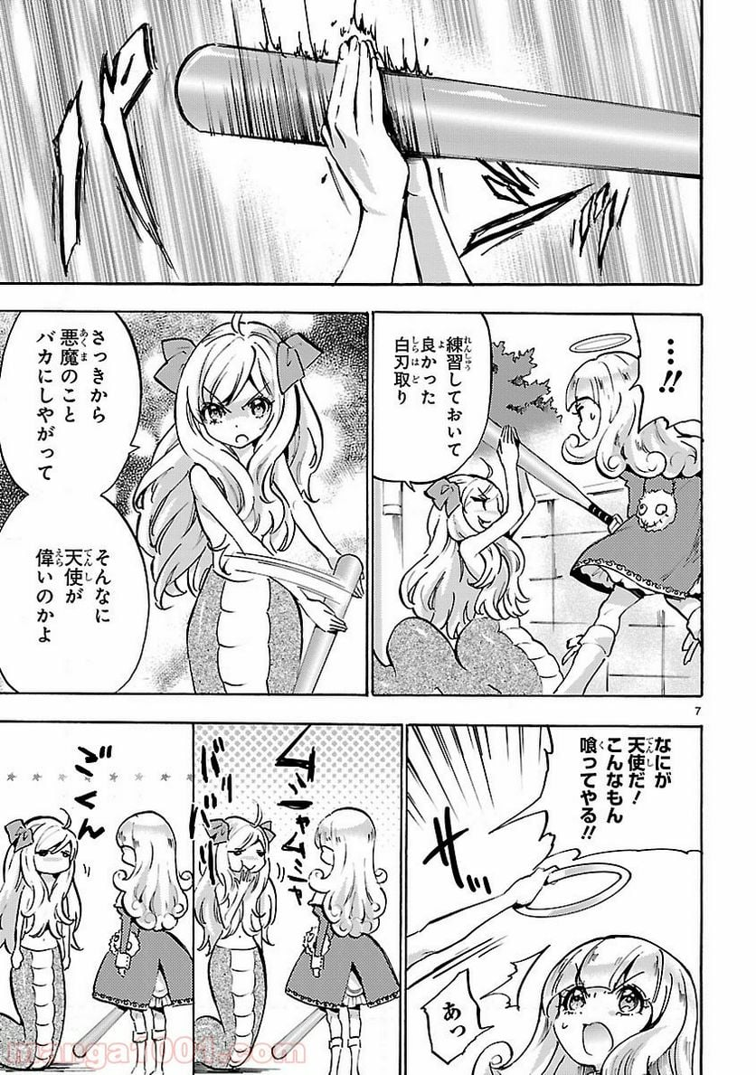 邪神ちゃんドロップキック - 第48話 - Page 7