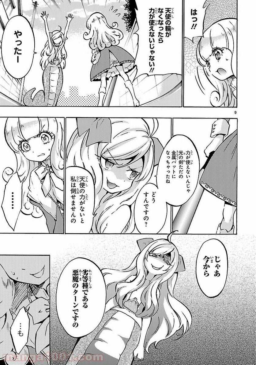 邪神ちゃんドロップキック - 第48話 - Page 9