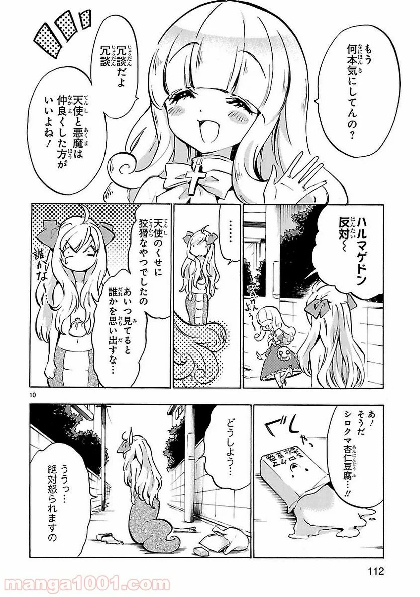 邪神ちゃんドロップキック - 第48話 - Page 10