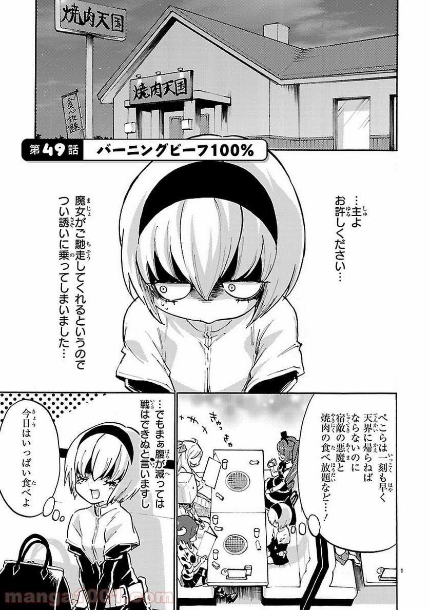 邪神ちゃんドロップキック - 第49話 - Page 1