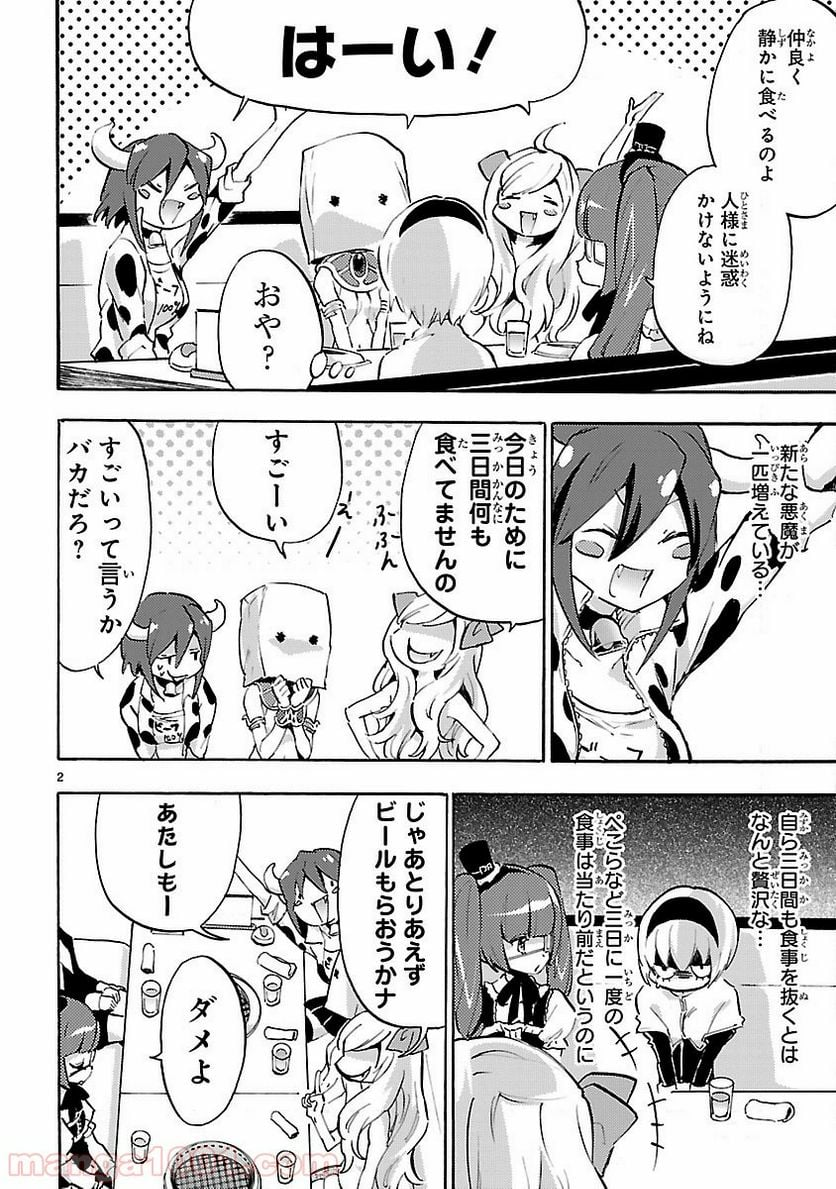 邪神ちゃんドロップキック - 第49話 - Page 2