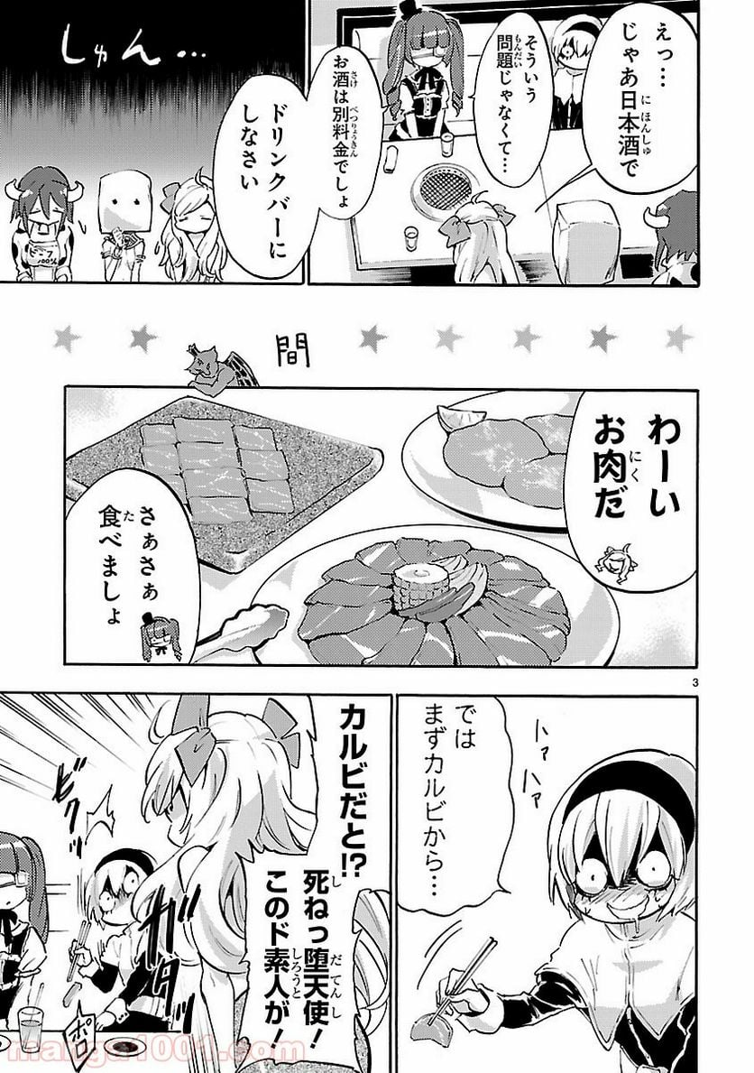 邪神ちゃんドロップキック - 第49話 - Page 3