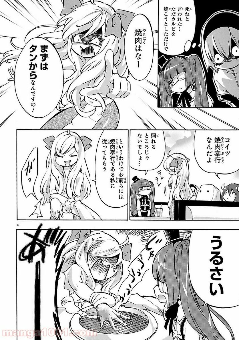 邪神ちゃんドロップキック - 第49話 - Page 4