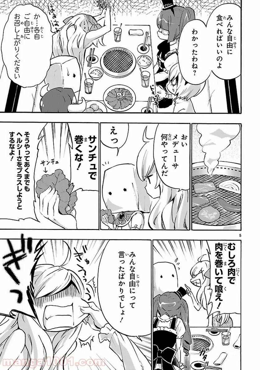 邪神ちゃんドロップキック - 第49話 - Page 5