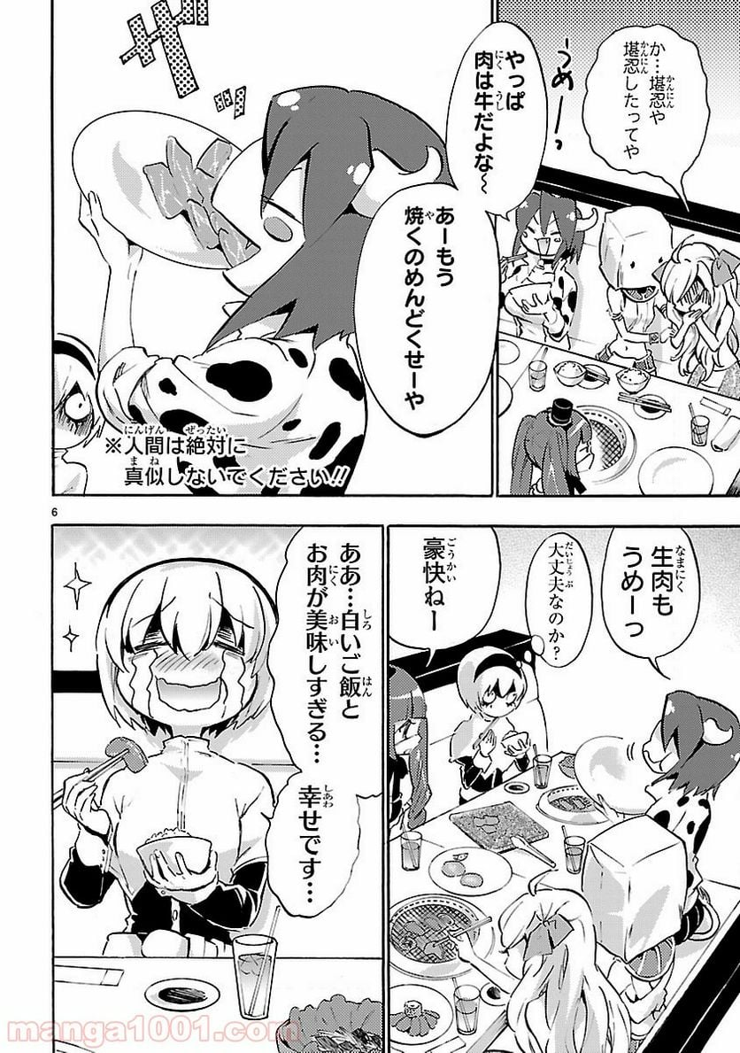 邪神ちゃんドロップキック - 第49話 - Page 6