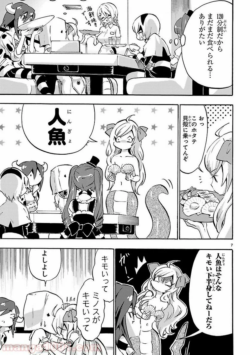 邪神ちゃんドロップキック - 第49話 - Page 7