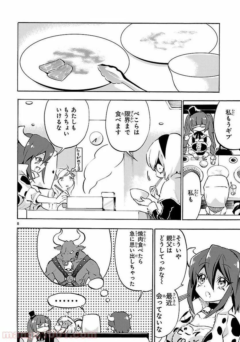 邪神ちゃんドロップキック - 第49話 - Page 8