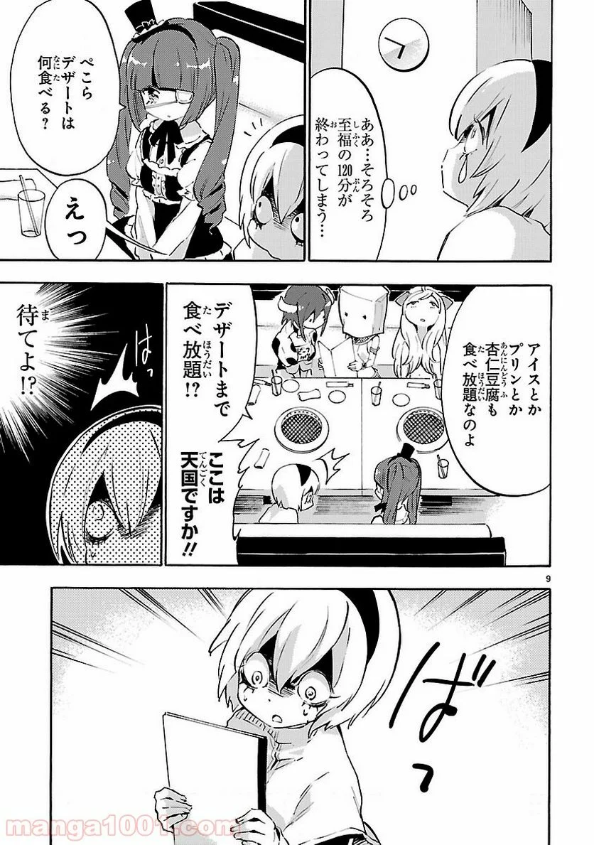 邪神ちゃんドロップキック - 第49話 - Page 9