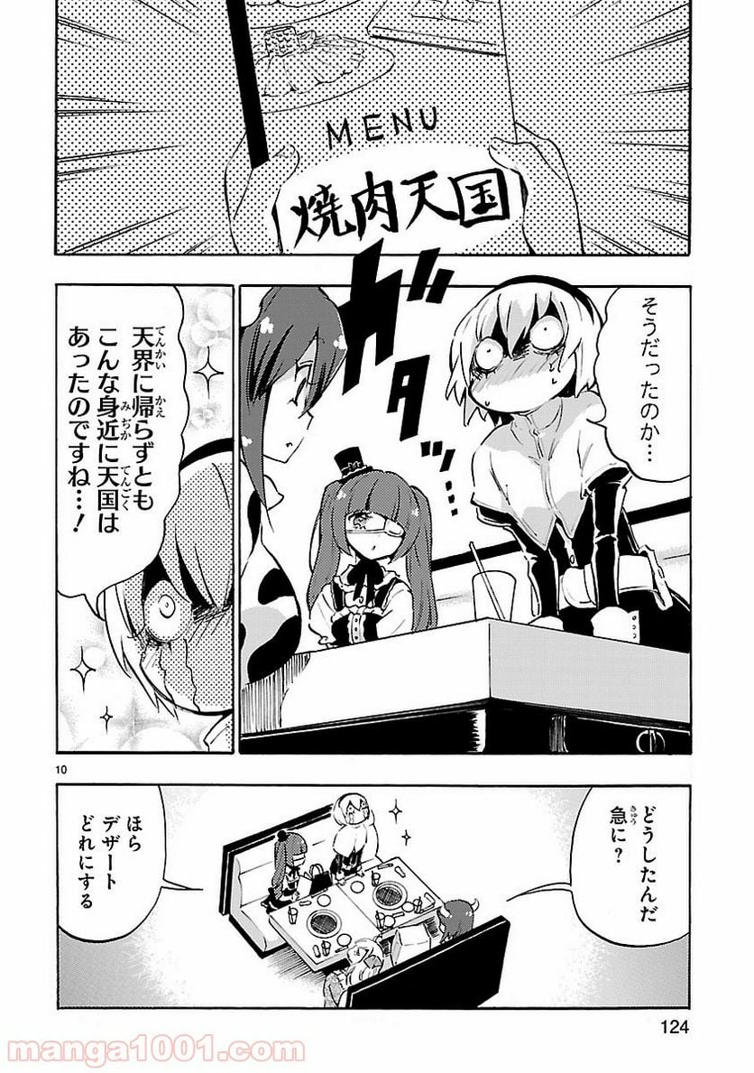 邪神ちゃんドロップキック - 第49話 - Page 10