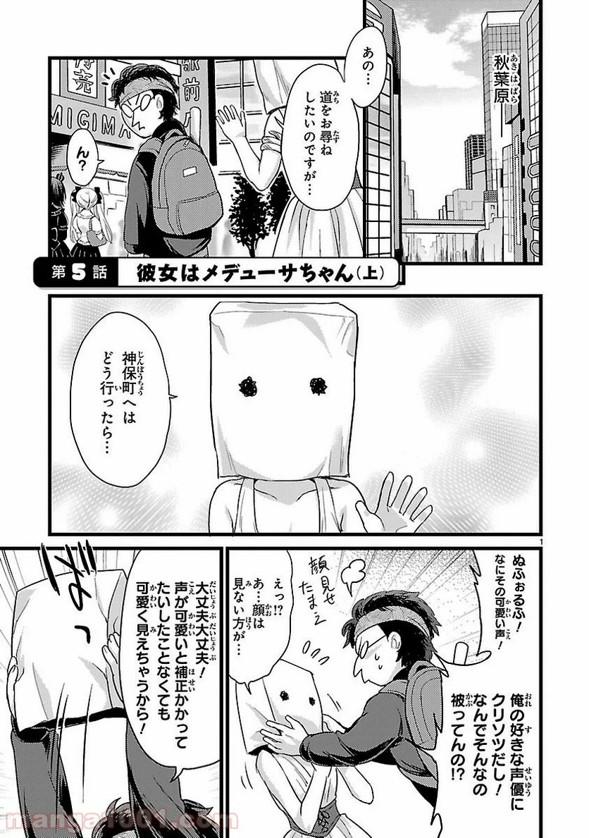 邪神ちゃんドロップキック - 第5話 - Page 1