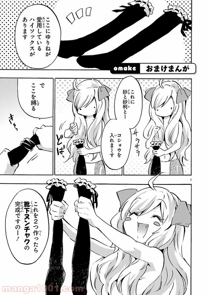 邪神ちゃんドロップキック - 第50.5話 - Page 1