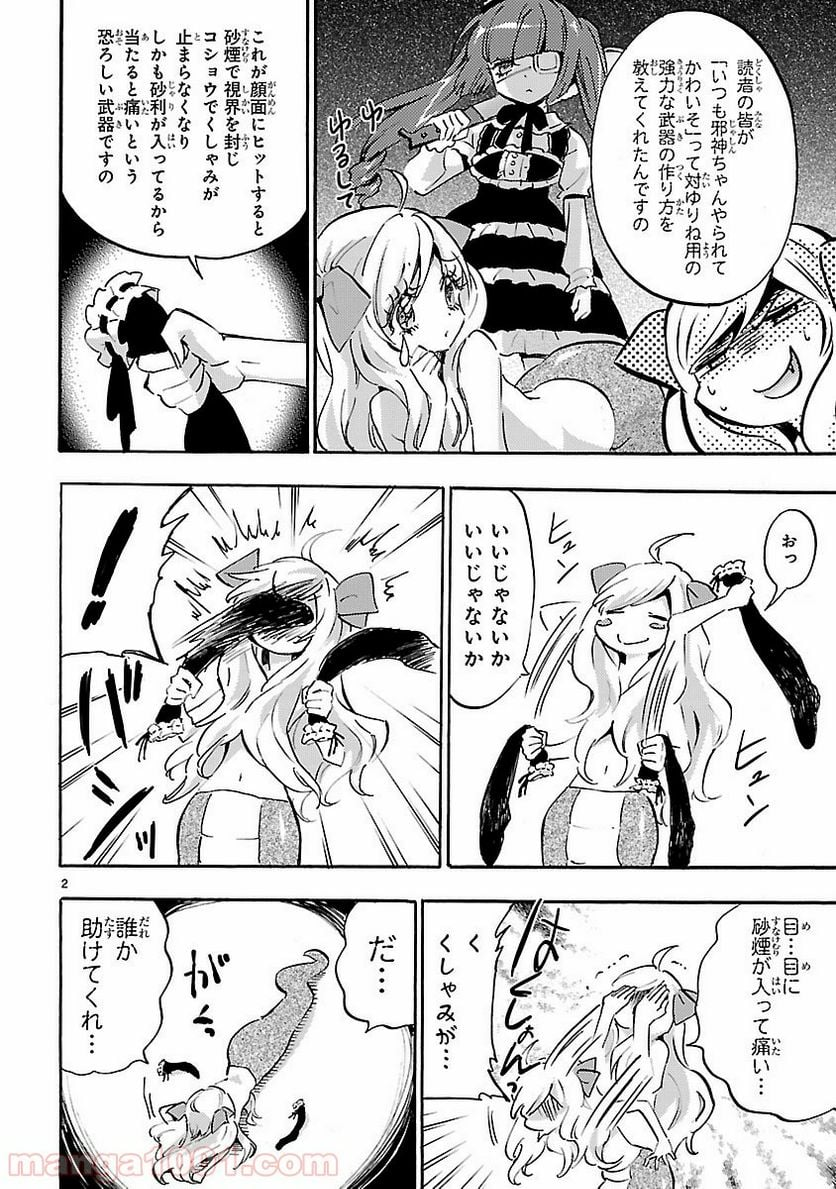 邪神ちゃんドロップキック - 第50.5話 - Page 2